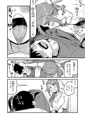 COMIC 快楽天 2025年12月号 [DL版]_235