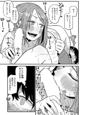 COMIC 快楽天 2025年12月号 [DL版]_238