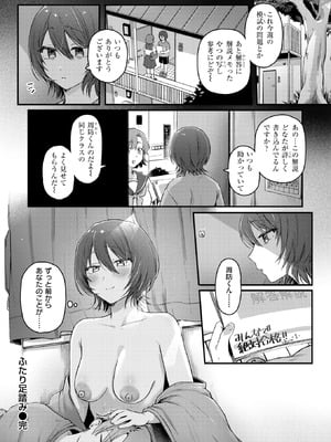 COMIC 快楽天 2025年12月号 [DL版]_273