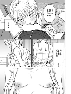 COMIC 快楽天 2025年12月号 [DL版]_328