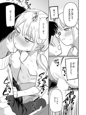 COMIC 快楽天 2025年12月号 [DL版]_334