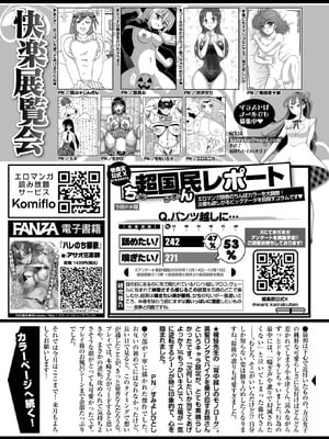 COMIC 快楽天 2025年12月号 [DL版]_356