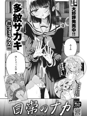 COMIC 快楽天 2025年12月号 [DL版]_383