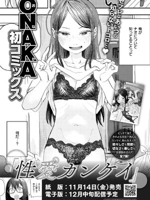 COMIC 快楽天 2025年12月号 [DL版]_386