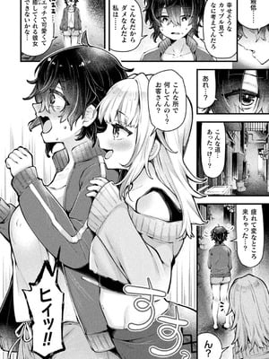 [アンソロジー] 別冊コミックアンリアル 人外レズ風俗 Vol.3 [DL版]_06