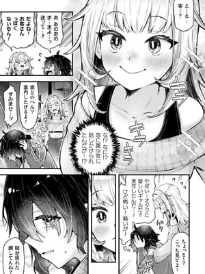 [アンソロジー] 別冊コミックアンリアル 人外レズ風俗 Vol.3 [DL版]_07