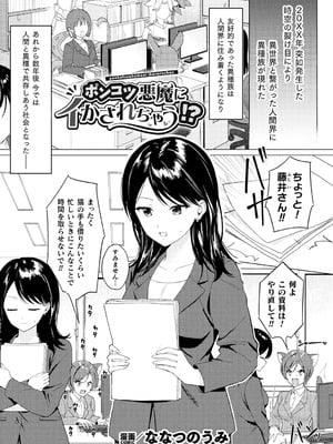 [アンソロジー] 別冊コミックアンリアル 人外レズ風俗 Vol.3 [DL版]_29