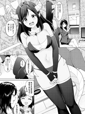 [アンソロジー] 別冊コミックアンリアル 人外レズ風俗 Vol.3 [DL版]_31