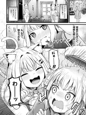 [アンソロジー] 別冊コミックアンリアル 人外レズ風俗 Vol.3 [DL版]_50