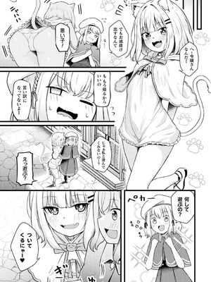 [アンソロジー] 別冊コミックアンリアル 人外レズ風俗 Vol.3 [DL版]_51