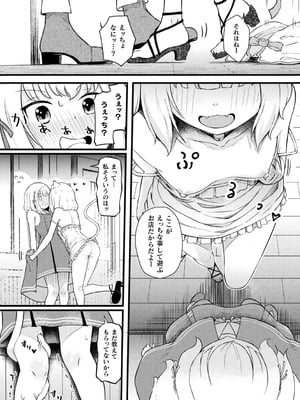 [アンソロジー] 別冊コミックアンリアル 人外レズ風俗 Vol.3 [DL版]_53