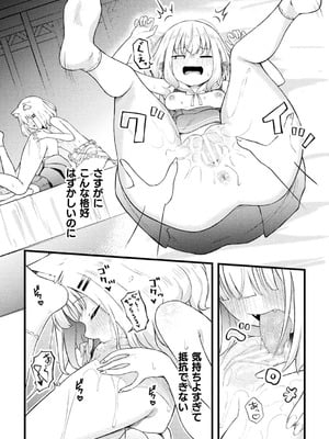 [アンソロジー] 別冊コミックアンリアル 人外レズ風俗 Vol.3 [DL版]_60