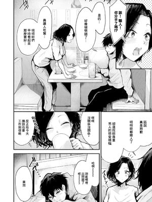 [thomson] トライアル・テンポラル (COMIC アンスリウム 2025年11月号) [中国翻訳] [DL版]_02