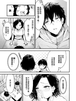 [thomson] トライアル・テンポラル (COMIC アンスリウム 2025年11月号) [中国翻訳] [DL版]_03