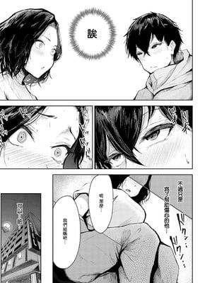 [thomson] トライアル・テンポラル (COMIC アンスリウム 2025年11月号) [中国翻訳] [DL版]_07