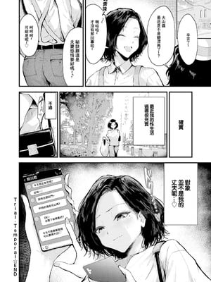 [thomson] トライアル・テンポラル (COMIC アンスリウム 2025年11月号) [中国翻訳] [DL版]_24