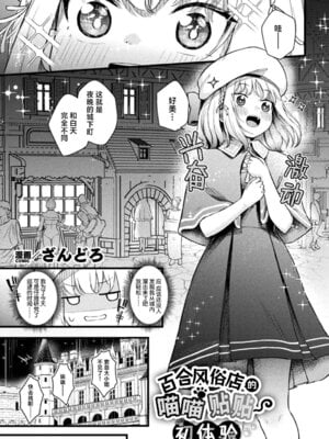 [ざんどろ] レズ風俗でニャンとろ初体験 (別冊コミックアンリアル 人外レズ風俗 Vol.3)｜百合风俗店的喵喵贴贴初体验 [驴子汉化组]