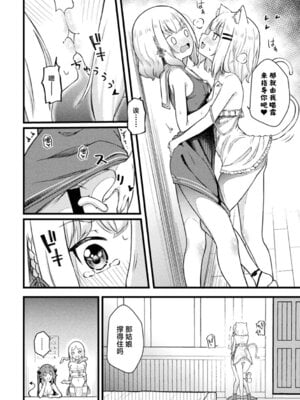 [ざんどろ] レズ風俗でニャンとろ初体験 (別冊コミックアンリアル 人外レズ風俗 Vol.3)｜百合风俗店的喵喵贴贴初体验 [驴子汉化组]_06