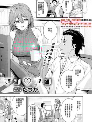[たつか] マン♡アシ (COMIC アンスリウム 2025年11月号) [中国翻訳] [DL版]