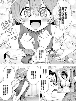 [たつか] マン♡アシ (COMIC アンスリウム 2025年11月号) [中国翻訳] [DL版]_07