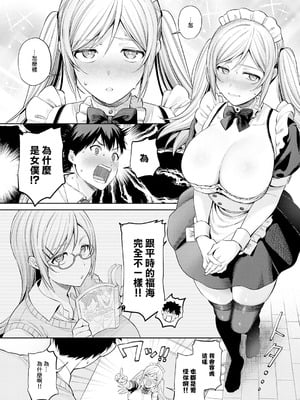 [るるえば] あなたメイド (COMIC アンスリウム 2025年11月号) [中国翻訳] [DL版]_03