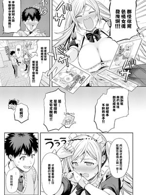 [るるえば] あなたメイド (COMIC アンスリウム 2025年11月号) [中国翻訳] [DL版]_04