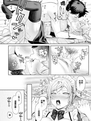 [るるえば] あなたメイド (COMIC アンスリウム 2025年11月号) [中国翻訳] [DL版]_19