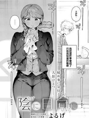 [よるげ] 陰に日向に (COMIC アンスリウム 2025年11月号) [中国翻訳] [DL版]_02