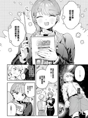 [よるげ] 陰に日向に (COMIC アンスリウム 2025年11月号) [中国翻訳] [DL版]_06