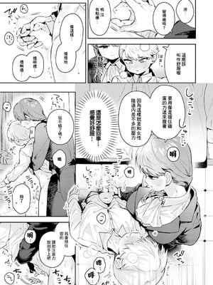 [よるげ] 陰に日向に (COMIC アンスリウム 2025年11月号) [中国翻訳] [DL版]_11