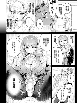 [よるげ] 陰に日向に (COMIC アンスリウム 2025年11月号) [中国翻訳] [DL版]_14