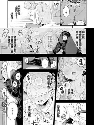 [よるげ] 陰に日向に (COMIC アンスリウム 2025年11月号) [中国翻訳] [DL版]_15