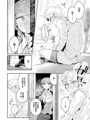 [よるげ] 陰に日向に (COMIC アンスリウム 2025年11月号) [中国翻訳] [DL版]_16