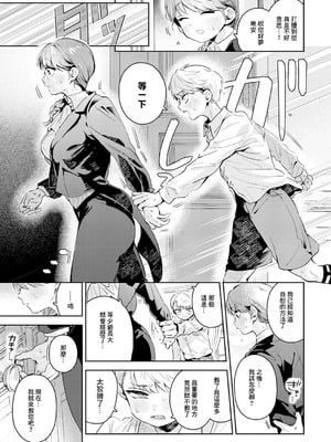 [よるげ] 陰に日向に (COMIC アンスリウム 2025年11月号) [中国翻訳] [DL版]_17