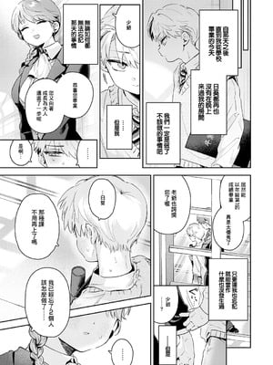 [よるげ] 陰に日向に (COMIC アンスリウム 2025年11月号) [中国翻訳] [DL版]_29