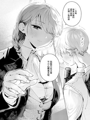 [よるげ] 陰に日向に (COMIC アンスリウム 2025年11月号) [中国翻訳] [DL版]_30