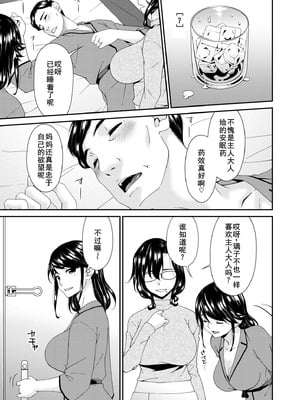 [唄飛鳥] 母と妻をやめるとき15 [廉价汉化组]_05