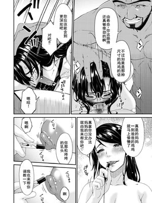 [唄飛鳥] 母と妻をやめるとき16+2.5特典 [廉价汉化组]_06