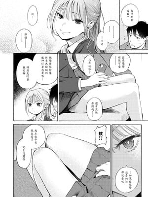 [さんじゅうろう] 制服とスーツ (COMIC 快楽天 2025年10月号) [中国翻訳] [無修正] [DL版]_006