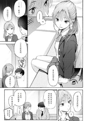 [さんじゅうろう] 制服とスーツ (COMIC 快楽天 2025年10月号) [中国翻訳] [無修正] [DL版]_009