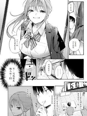 [さんじゅうろう] 制服とスーツ (COMIC 快楽天 2025年10月号) [中国翻訳] [無修正] [DL版]_010