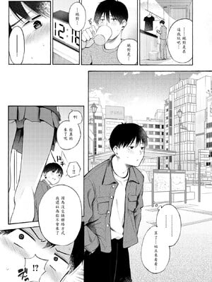 [さんじゅうろう] 制服とスーツ (COMIC 快楽天 2025年10月号) [中国翻訳] [無修正] [DL版]_011