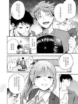 [さんじゅうろう] 制服とスーツ (COMIC 快楽天 2025年10月号) [中国翻訳] [無修正] [DL版]_014