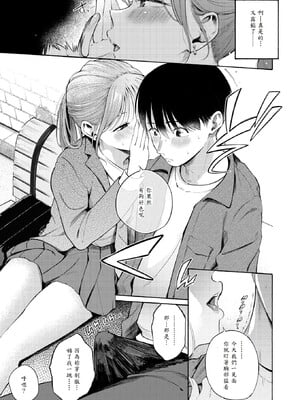 [さんじゅうろう] 制服とスーツ (COMIC 快楽天 2025年10月号) [中国翻訳] [無修正] [DL版]_015