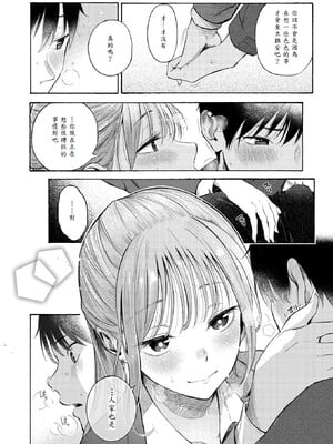 [さんじゅうろう] 制服とスーツ (COMIC 快楽天 2025年10月号) [中国翻訳] [無修正] [DL版]_016