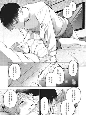 [さんじゅうろう] 制服とスーツ (COMIC 快楽天 2025年10月号) [中国翻訳] [無修正] [DL版]_019