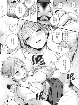 [さんじゅうろう] 制服とスーツ (COMIC 快楽天 2025年10月号) [中国翻訳] [無修正] [DL版]_022