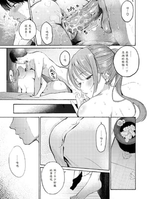 [さんじゅうろう] 制服とスーツ (COMIC 快楽天 2025年10月号) [中国翻訳] [無修正] [DL版]_035