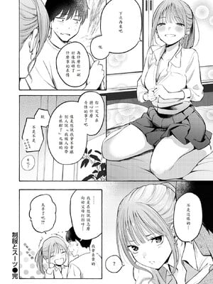 [さんじゅうろう] 制服とスーツ (COMIC 快楽天 2025年10月号) [中国翻訳] [無修正] [DL版]_036