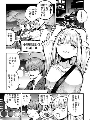 [あばばり家 (ababari)] 後輩に、裏アカ女子がバレまして [DL版]_02